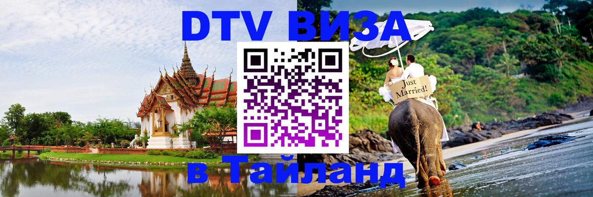 DTV Visa Thailand — прайс и условия, виза без дополнительных документов - 05.10.2025 